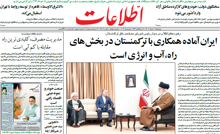 روزنامه اطلاعات روزنامه اطلاعات