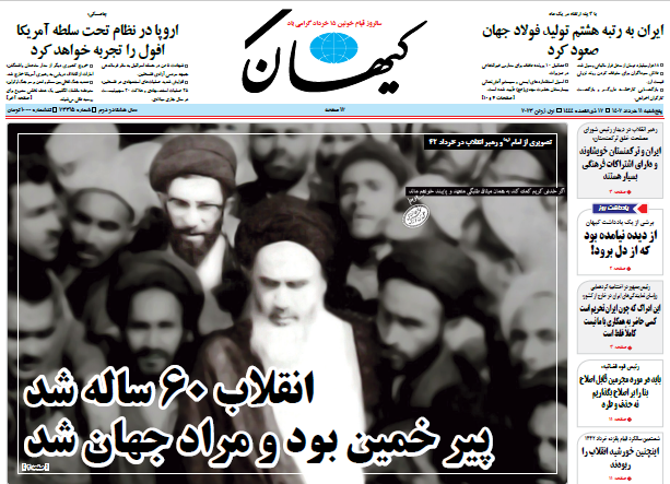 روزنامه کیهان روزنامه کیهان