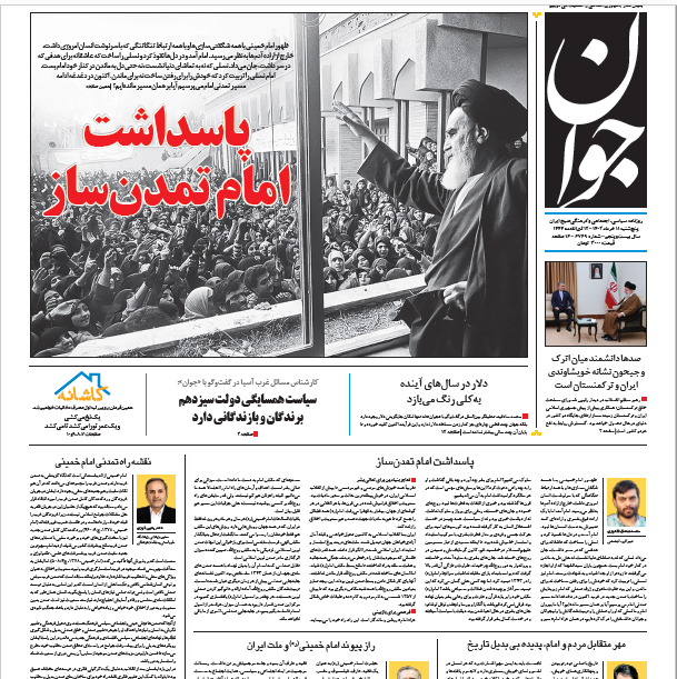 روزنامه جوان روزنامه جوان