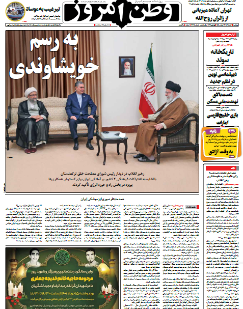 روزنامه وطن امروز روزنامه وطن امروز