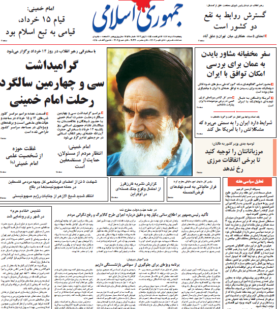 روزنامه جمهوری اسلامی روزنامه جمهوری اسلامی