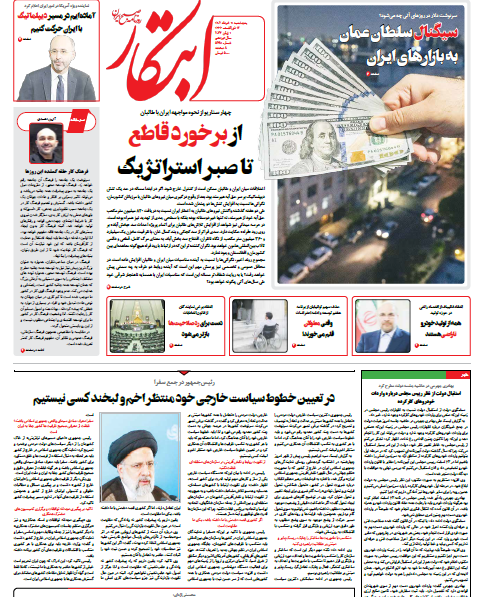 روزنامه ابتکار روزنامه ابتکار