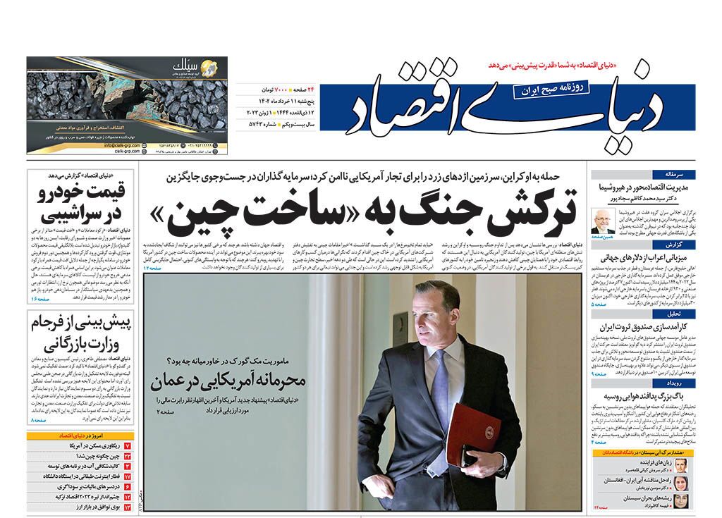 روزنامه دنیای اقتصاد روزنامه دنیای اقتصاد