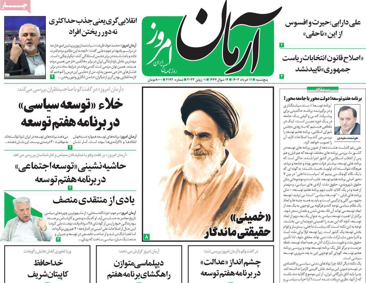 روزنامه آرمان امروز روزنامه آرمان امروز