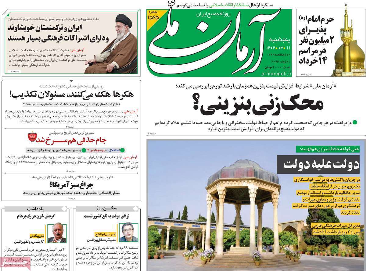 روزنامه آرمان ملی روزنامه آرمان ملی