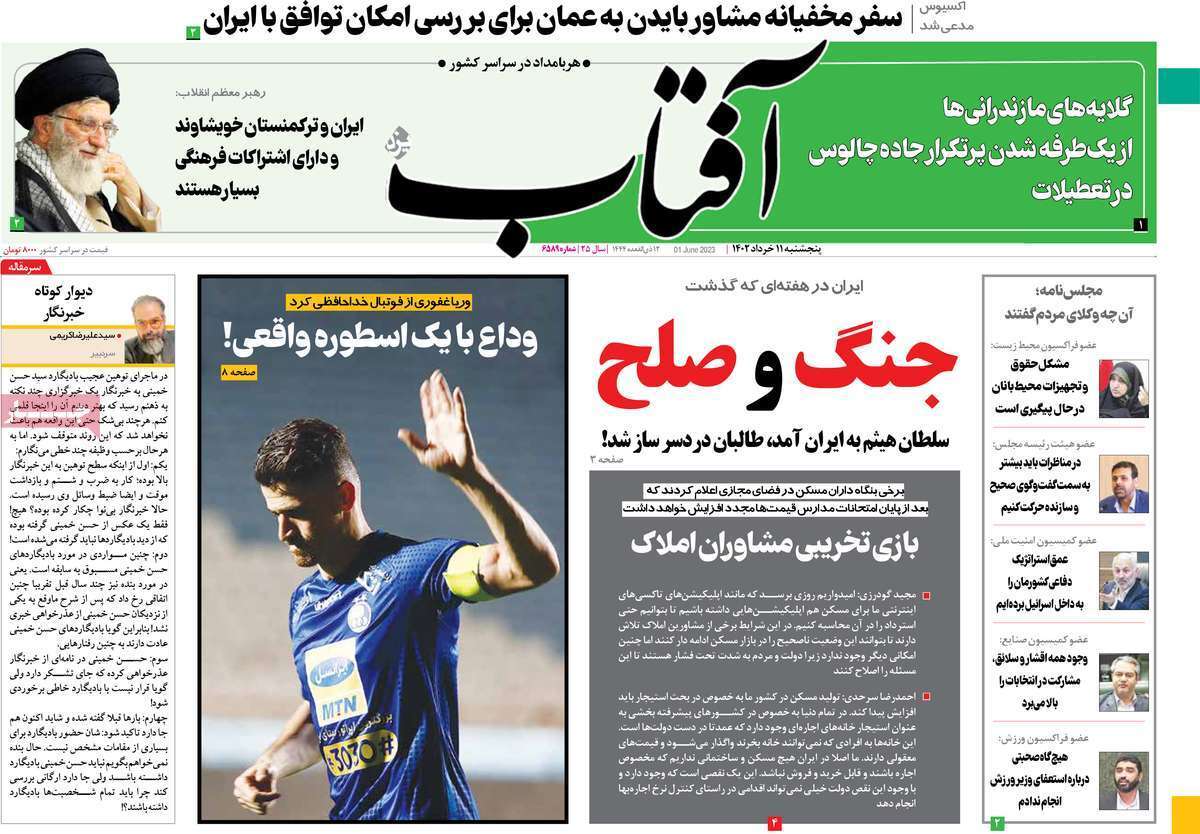 روزنامه آفتاب روزنامه آفتاب