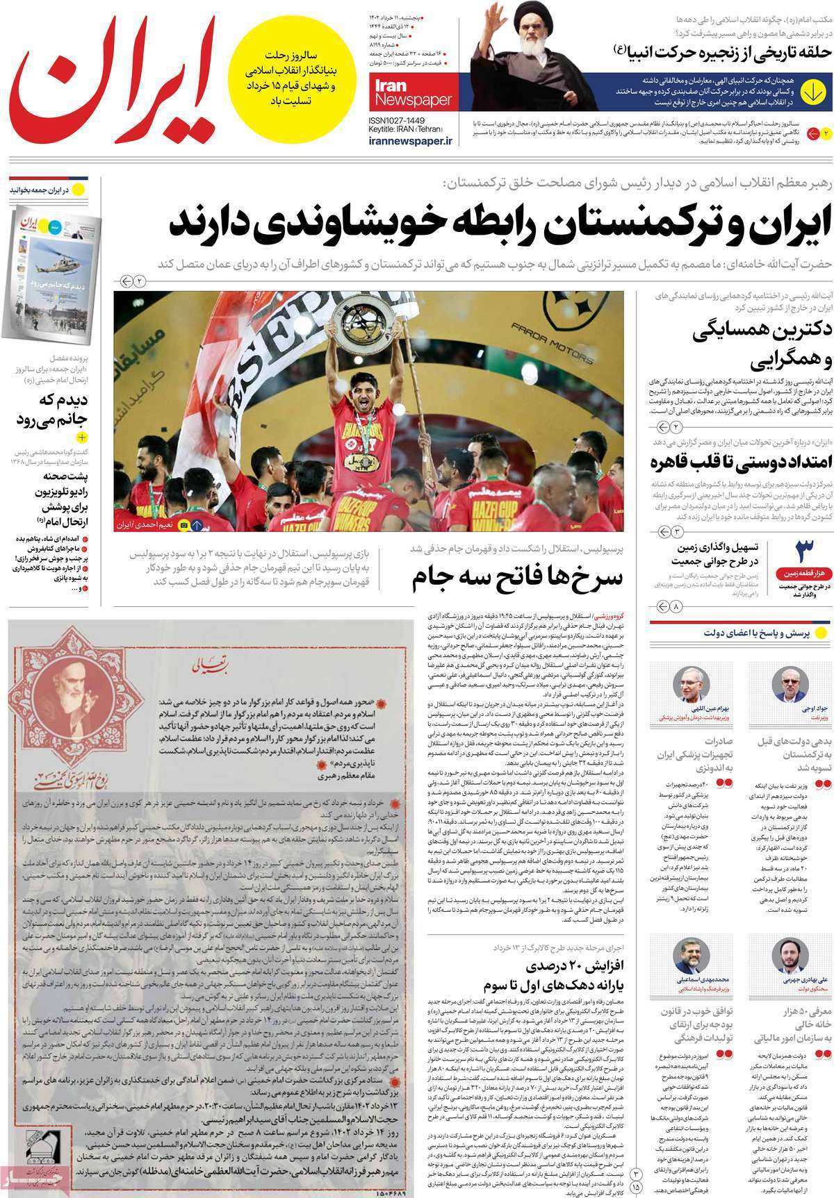 روزنامه ایران روزنامه ایران