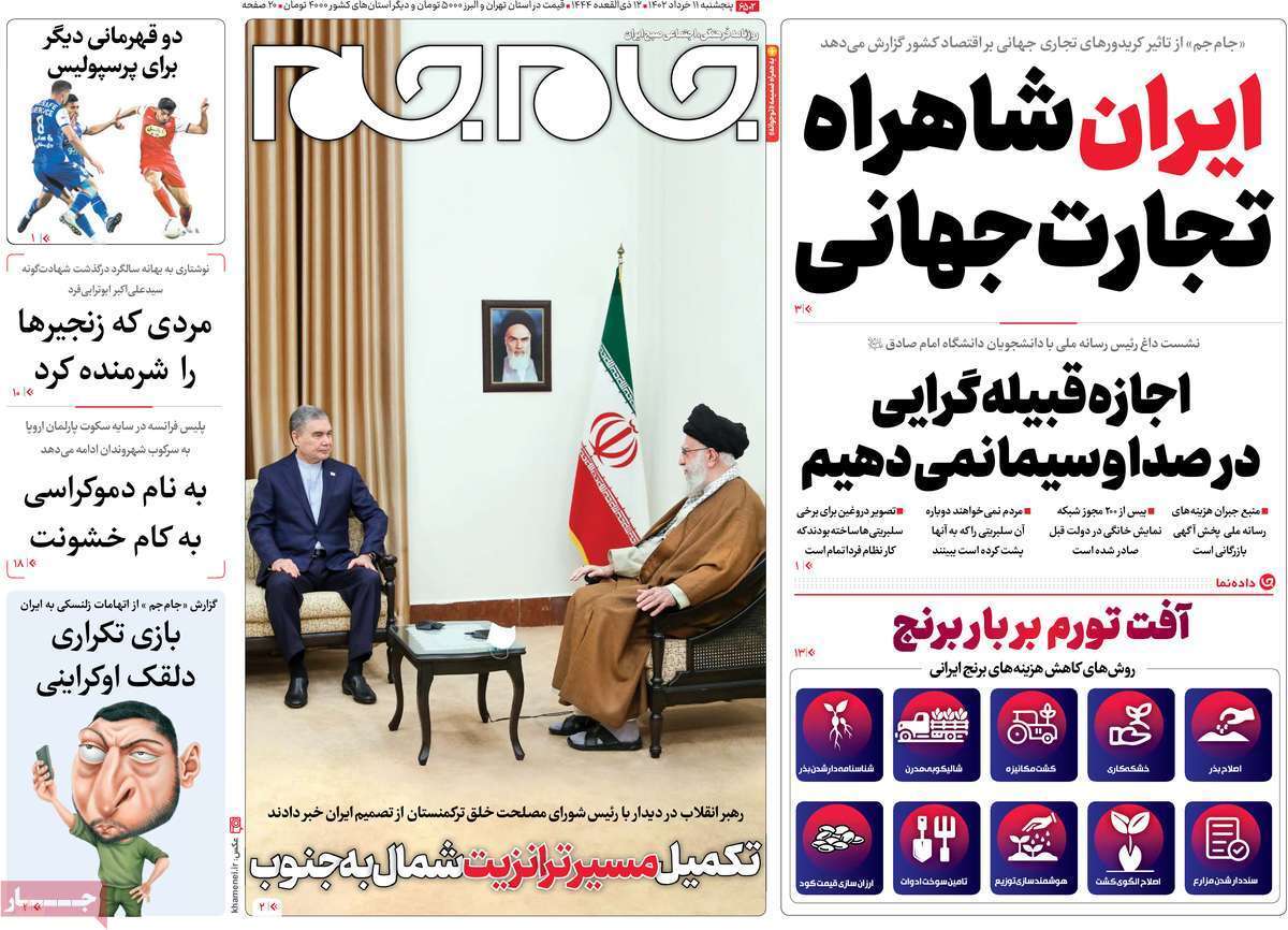 روزنامه جام جم روزنامه جام جم