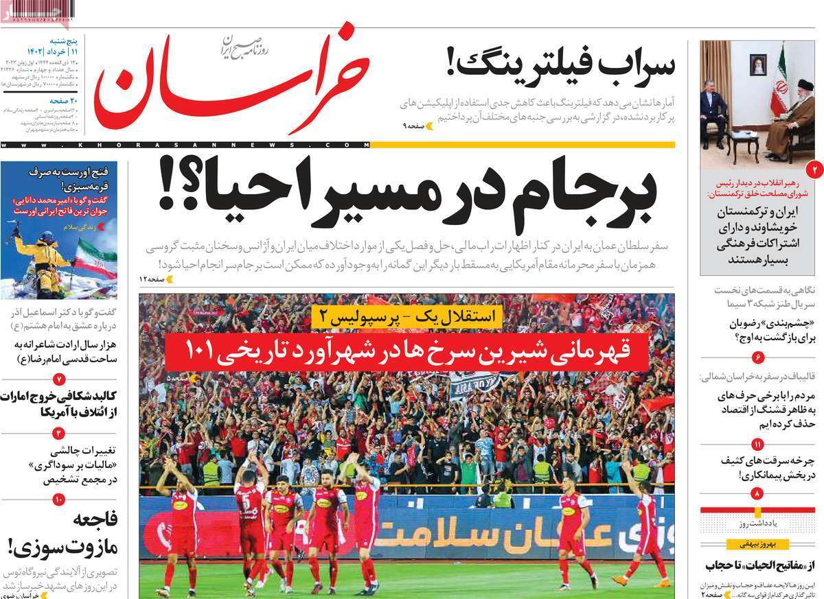 روزنامه خراسان روزنامه خراسان