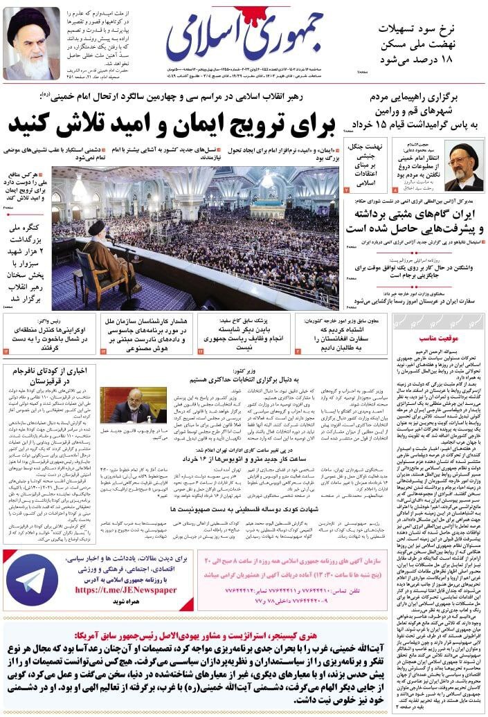 صفحه نخست روزنامهها - سه شنبه ۱۶ خرداد جمهوری اسلامی