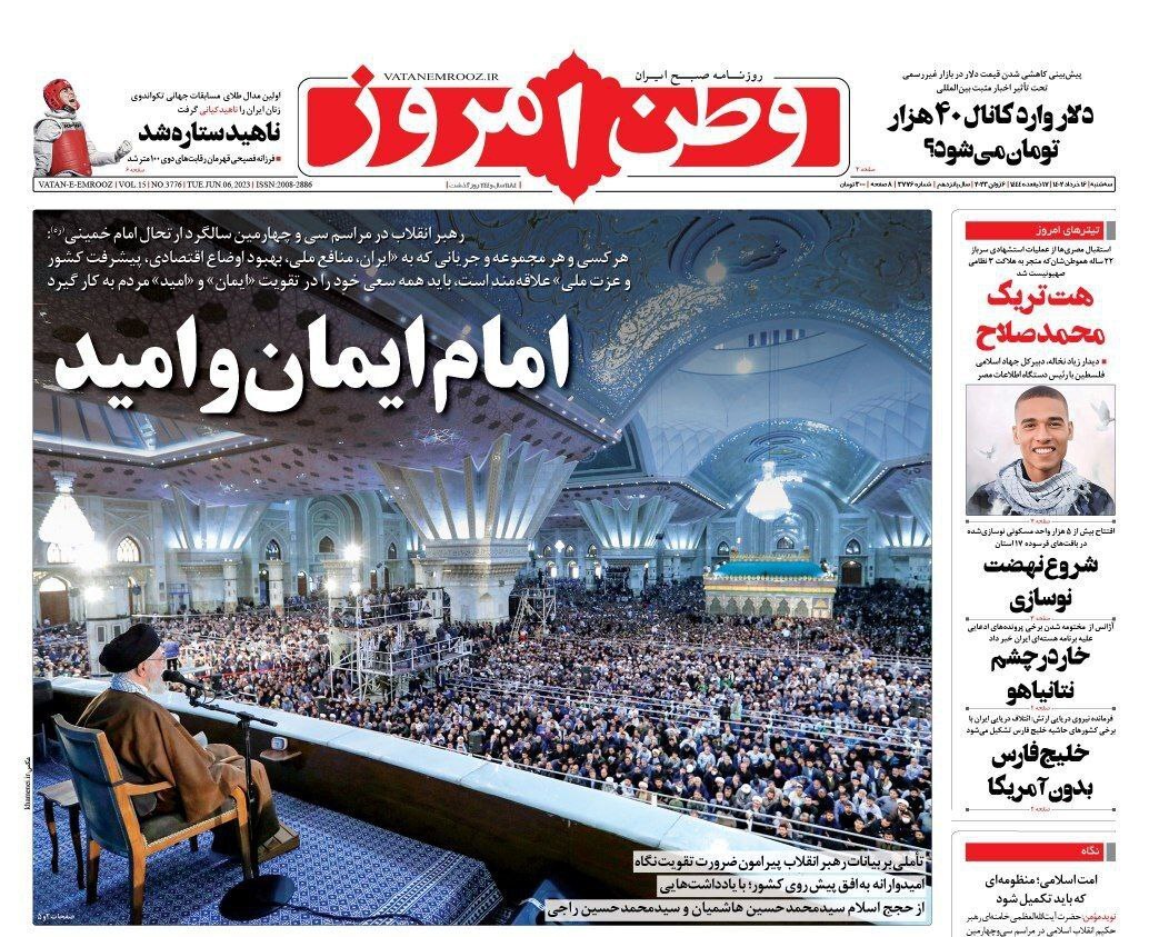 صفحه نخست روزنامهها - سه شنبه ۱۶ خرداد وطن امروز