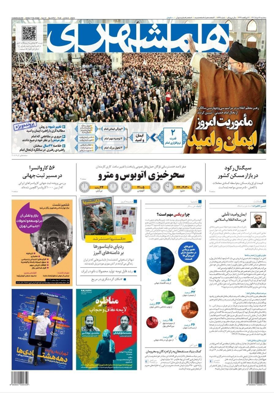 صفحه نخست روزنامهها - سه شنبه ۱۶ خرداد روزنامه همشهری