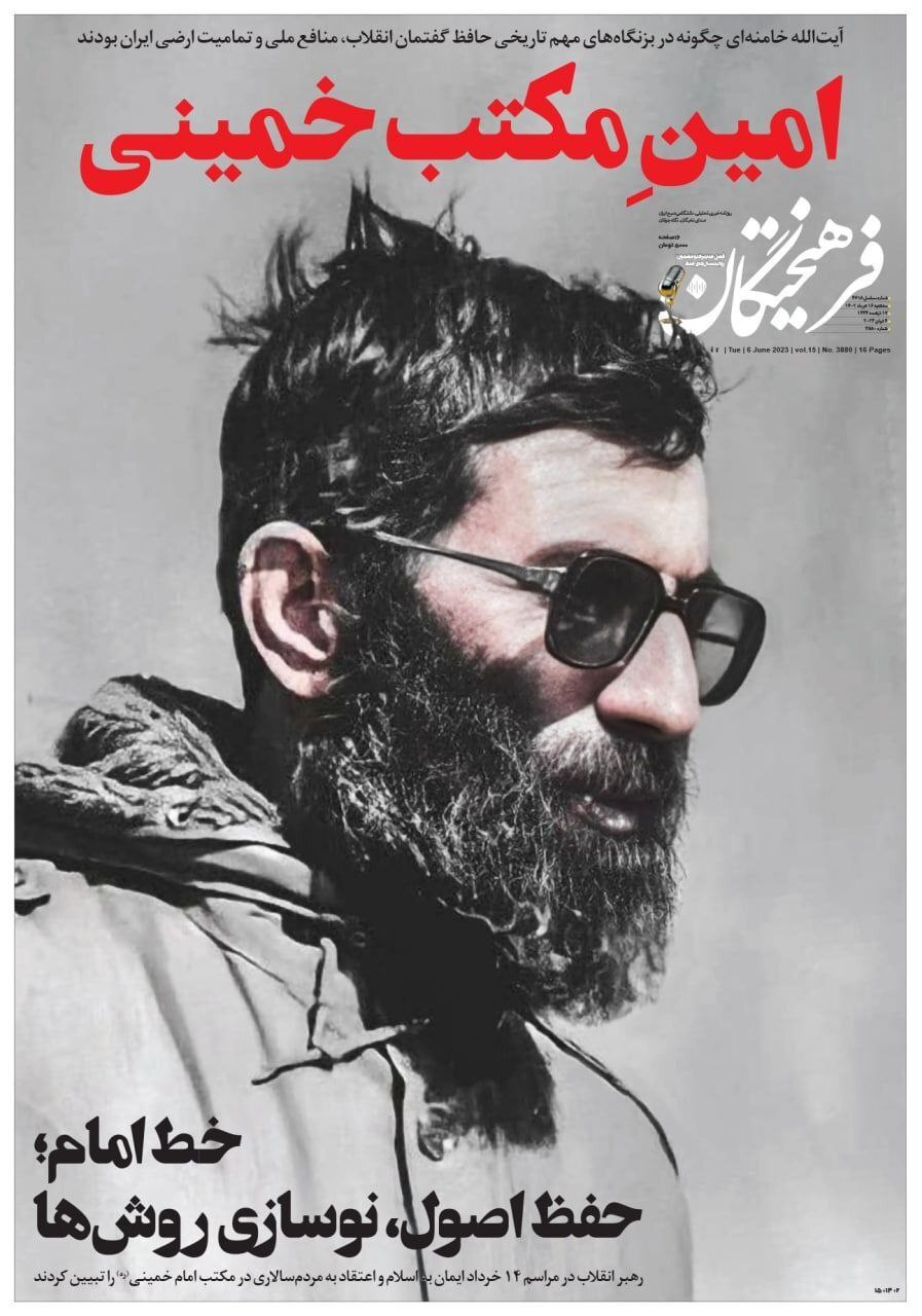 روزنامه فرهیختگان - سه شنبه ۱۶ خرداد روزنامه فرهیختگان - سه شنبه ۱۶ خرداد