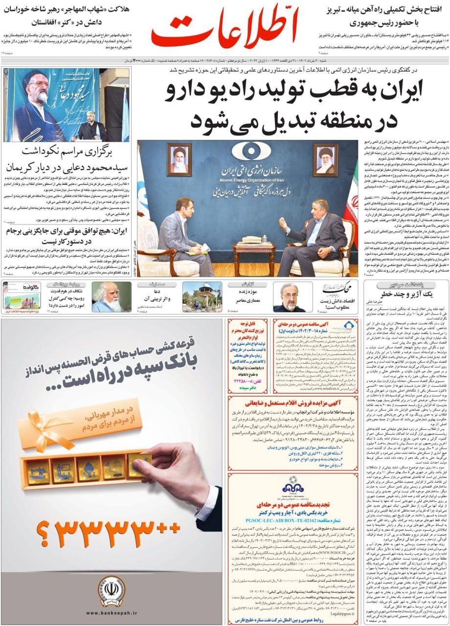 صفحه نخست روزنامهها - شنبه ۲۰ خرداد روزنامه اطلاعات