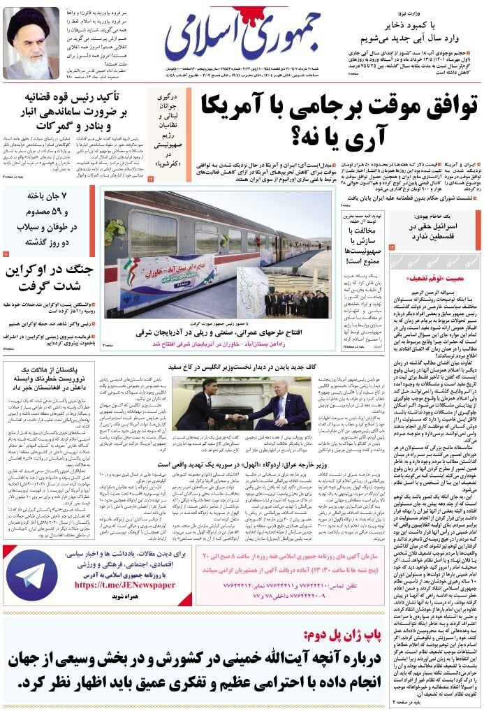 صفحه نخست روزنامهها - شنبه ۲۰ خرداد روزنامه جمهوری اسلامی