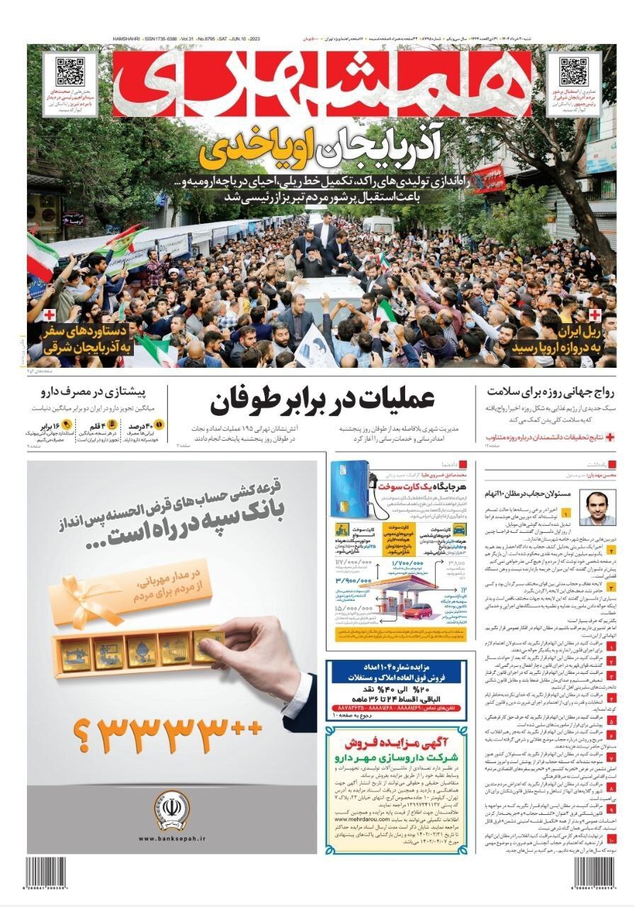 صفحه نخست روزنامهها - شنبه ۲۰ خرداد روزنامه همشهری