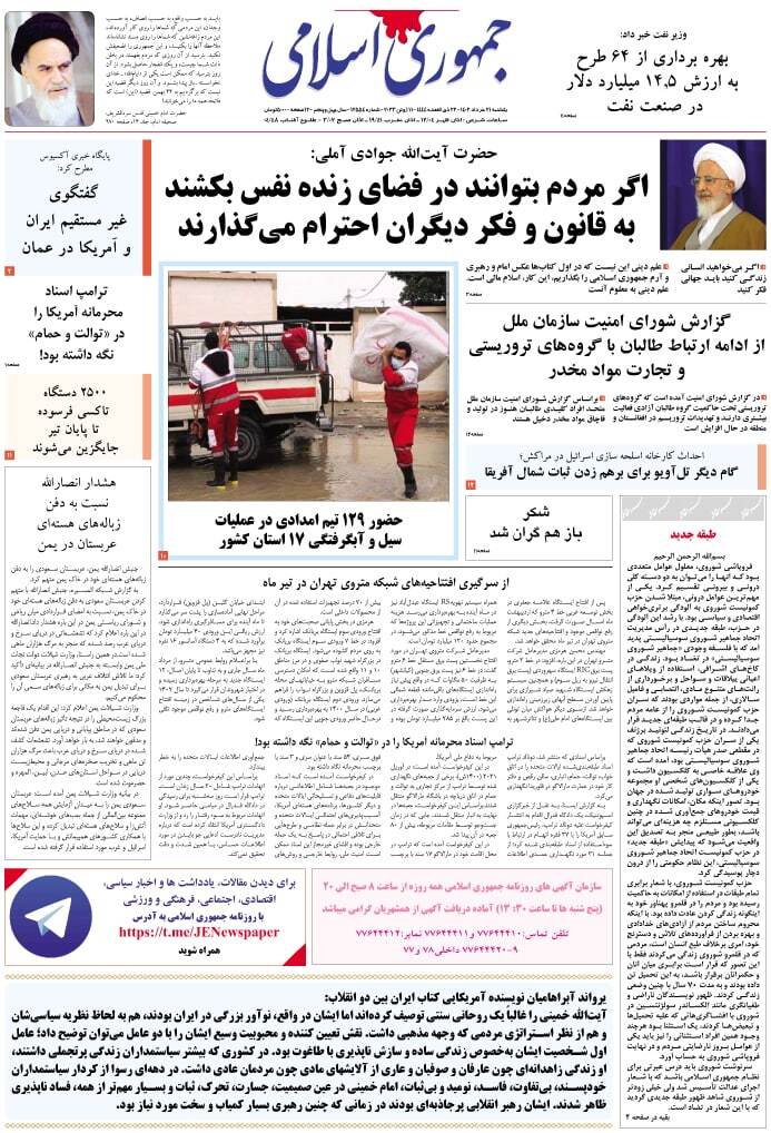 صفحه نخست روزنامهها - یکشنبه ۲۱ خرداد جمهوری اسلامی