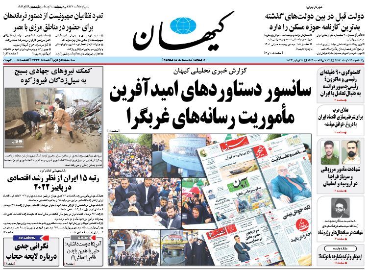 صفحه نخست روزنامهها - یکشنبه ۲۱ خرداد روزنامه کیهان