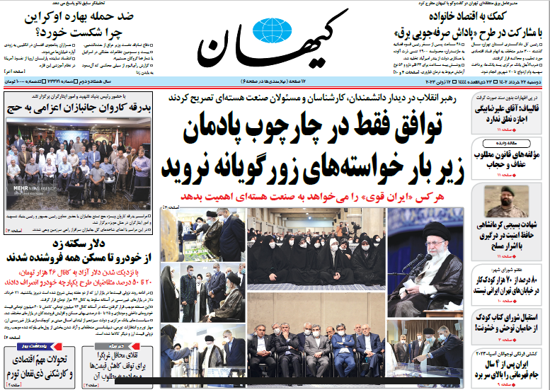 روزنامه کیهان روزنامه کیهان