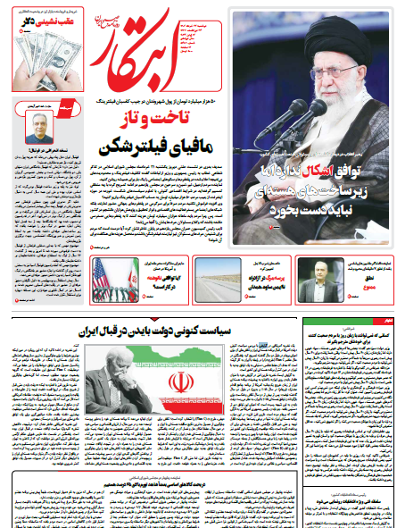 روزنامه ابتکار روزنامه ابتکار