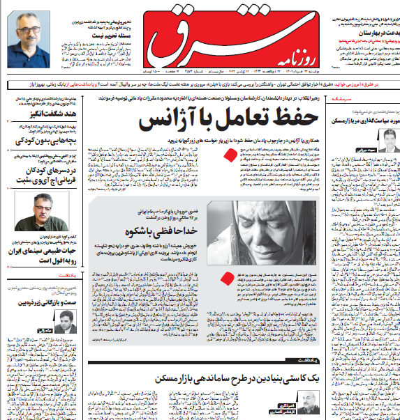 روزنامه شرق روزنامه شرق