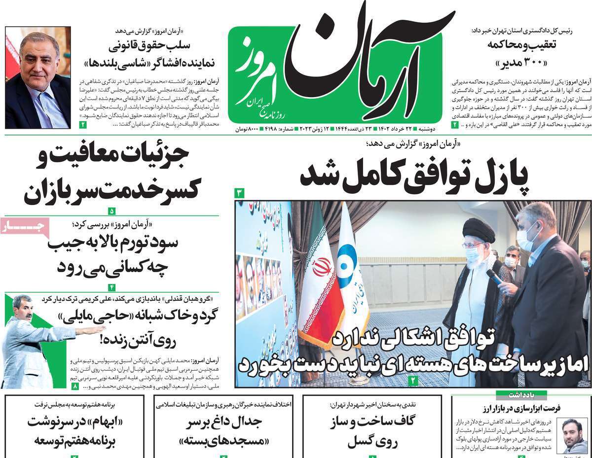 روزنامه آرمان امروز روزنامه آرمان امروز