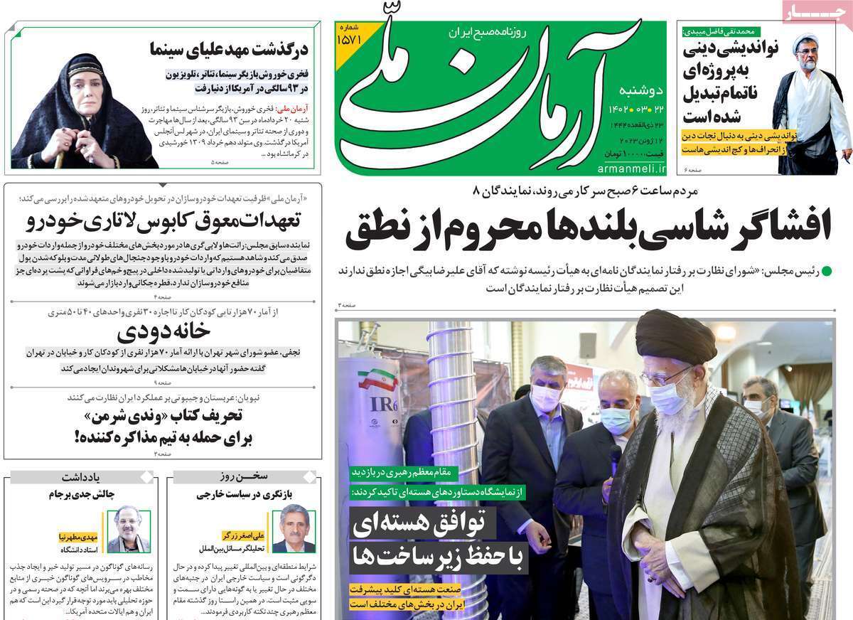 روزنامه آرمان ملی روزنامه آرمان ملی