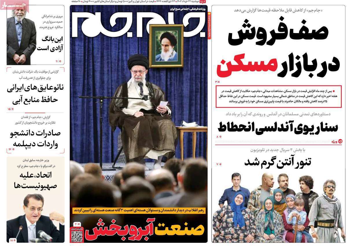 روزنامه جام جم روزنامه جام جم