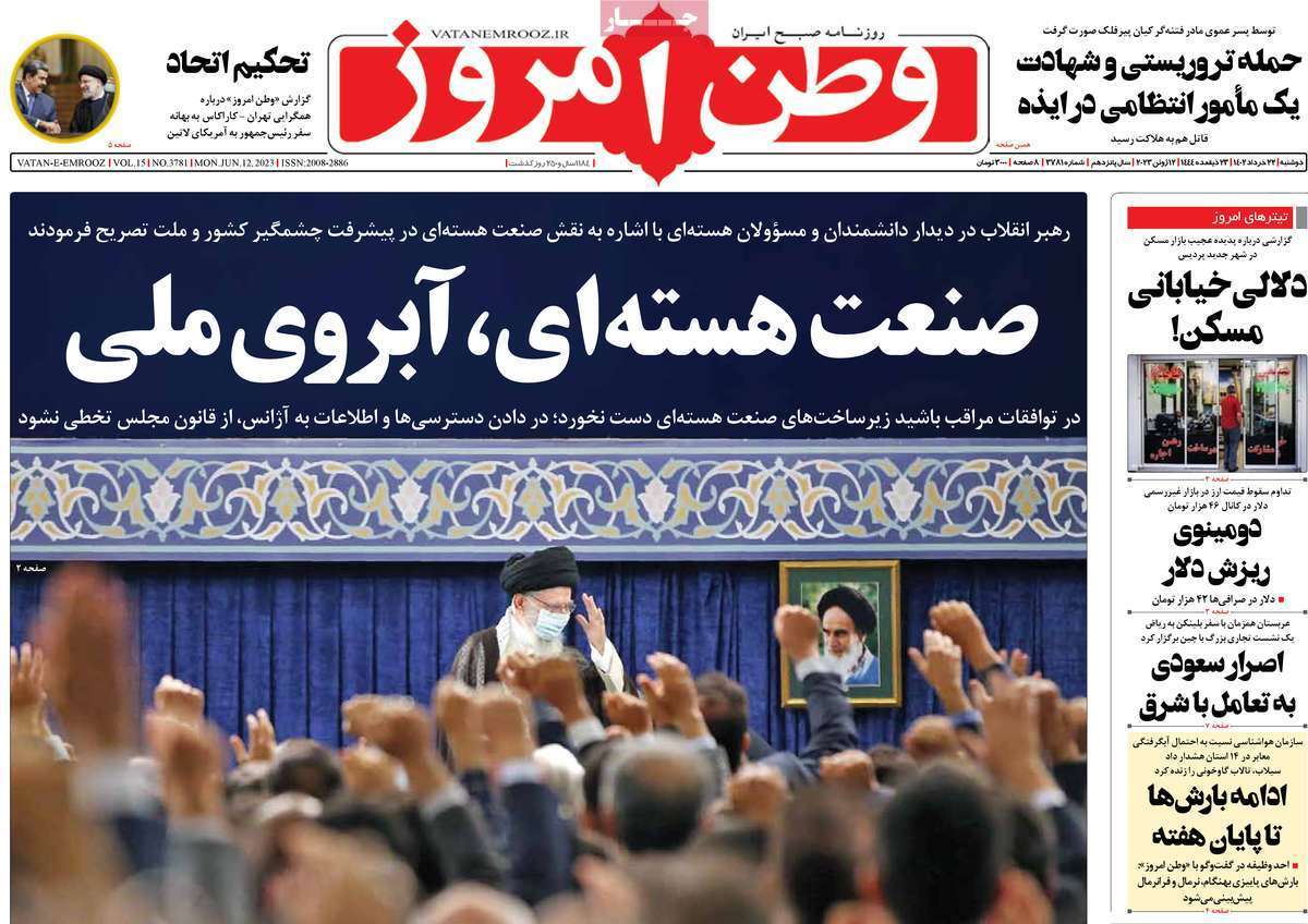 روزنامه وطن امروز روزنامه وطن امروز