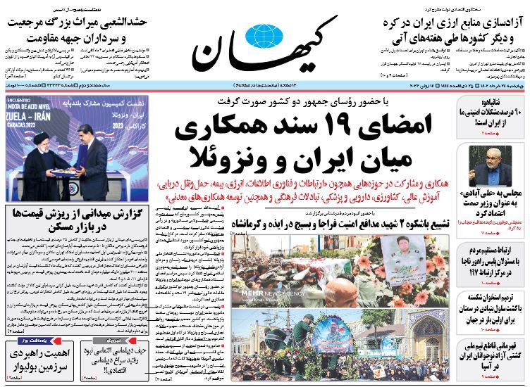 صفحه نخست روزنامهها - چهارشنبه ۲۴ خرداد روزنامه کیهان
