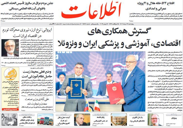 صفحه نخست روزنامهها - چهارشنبه ۲۴ خرداد روزنامه اطلاعات