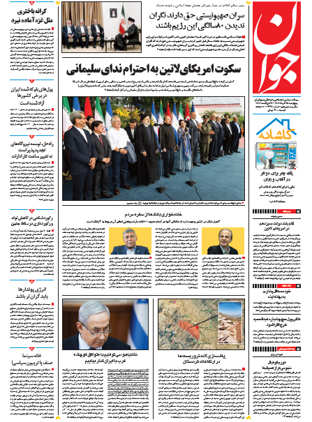 روزنامه جوان روزنامه جوان