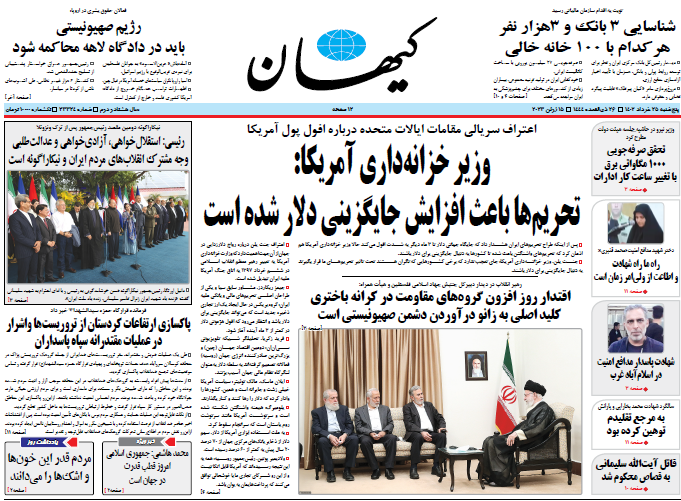 روزنامه کیهان روزنامه کیهان