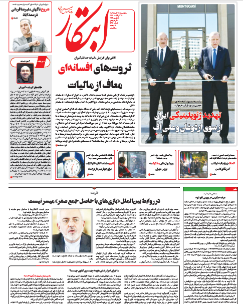 روزنامه ابتکار روزنامه ابتکار