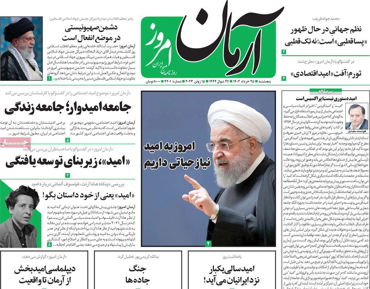 روزنامه آرمان امروز روزنامه آرمان امروز