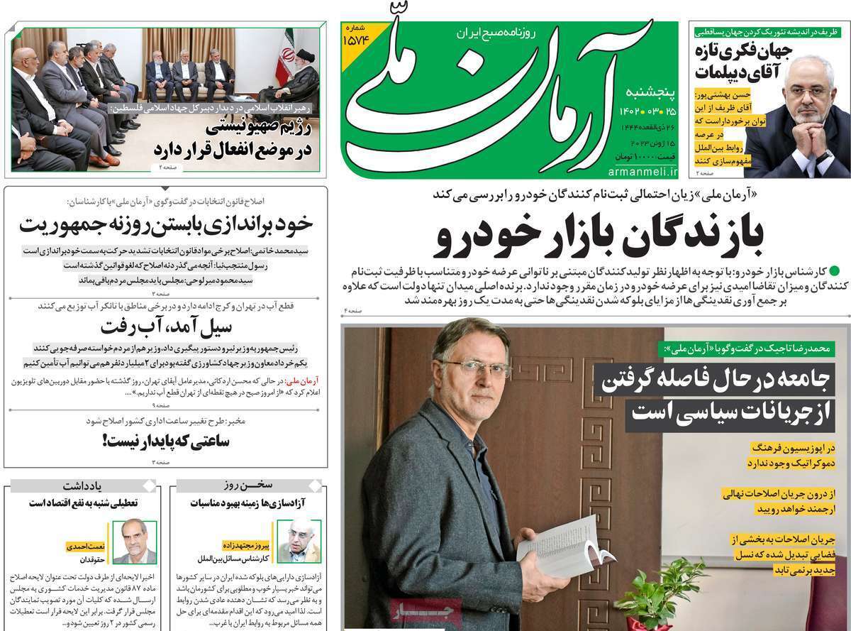 روزنامه آرمان ملی روزنامه آرمان ملی