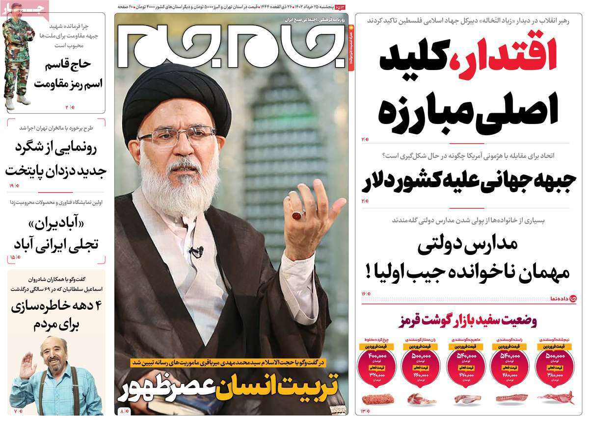 روزنامه جام جم روزنامه جام جم