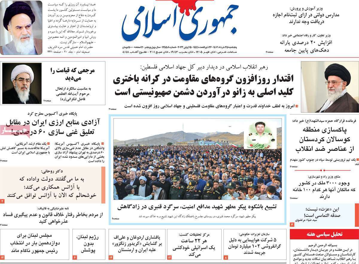 روزنامه جمهوری اسلامی روزنامه جمهوری اسلامی