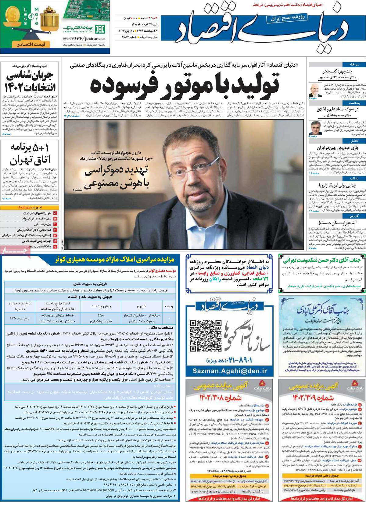 روزنامه دنياي اقتصاد روزنامه دنياي اقتصاد