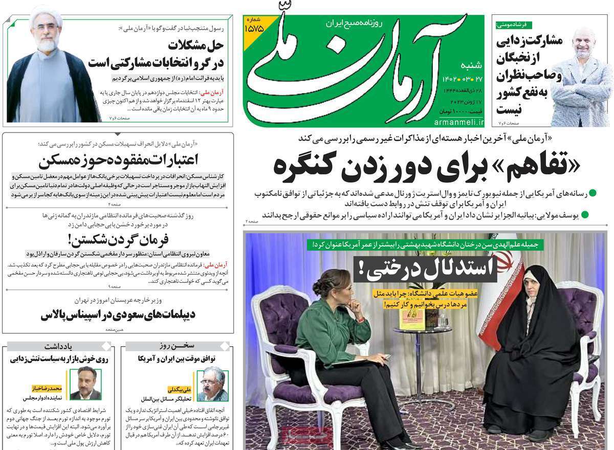 روزنامه آرمان ملي روزنامه آرمان ملي