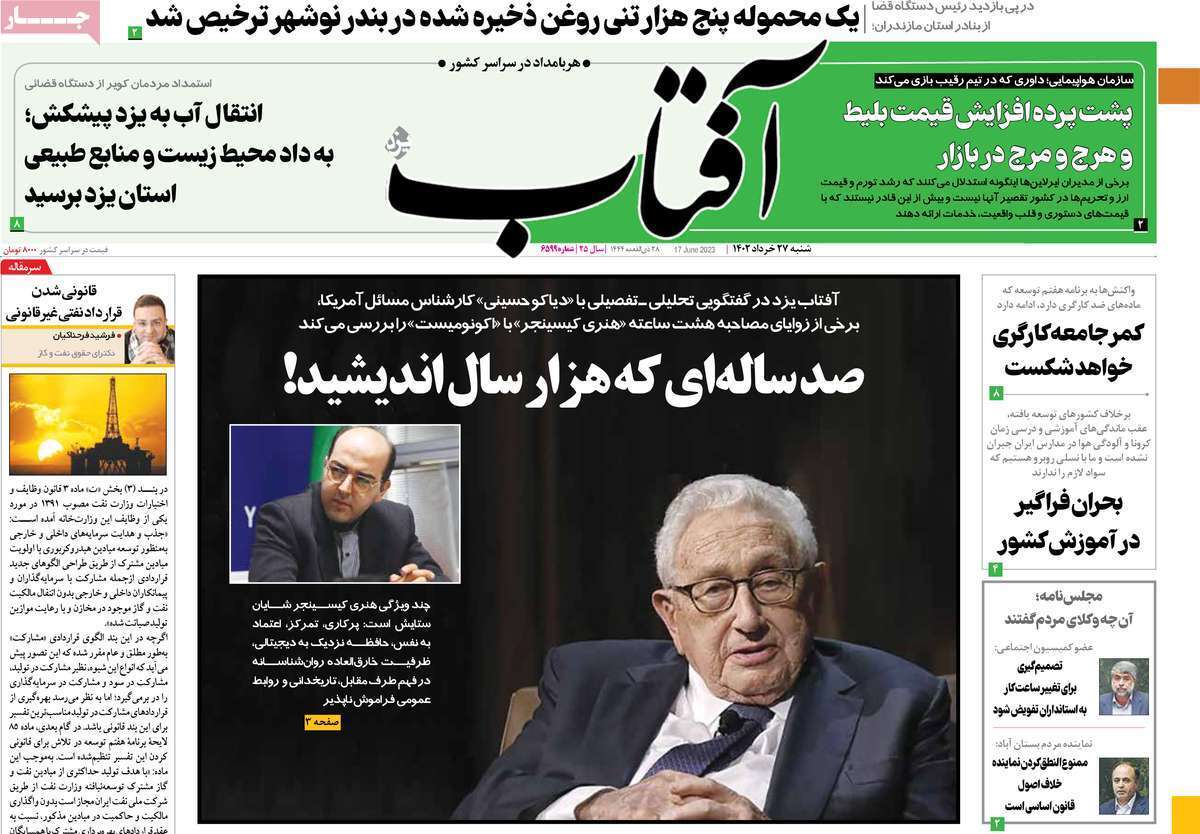 روزنامه آفتاب روزنامه آفتاب