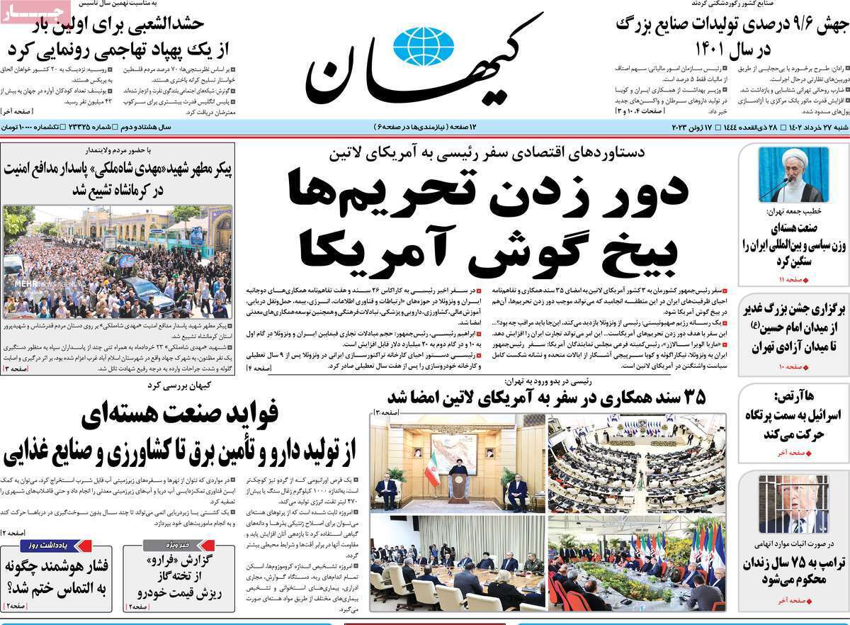 روزنامه کيهان روزنامه کيهان