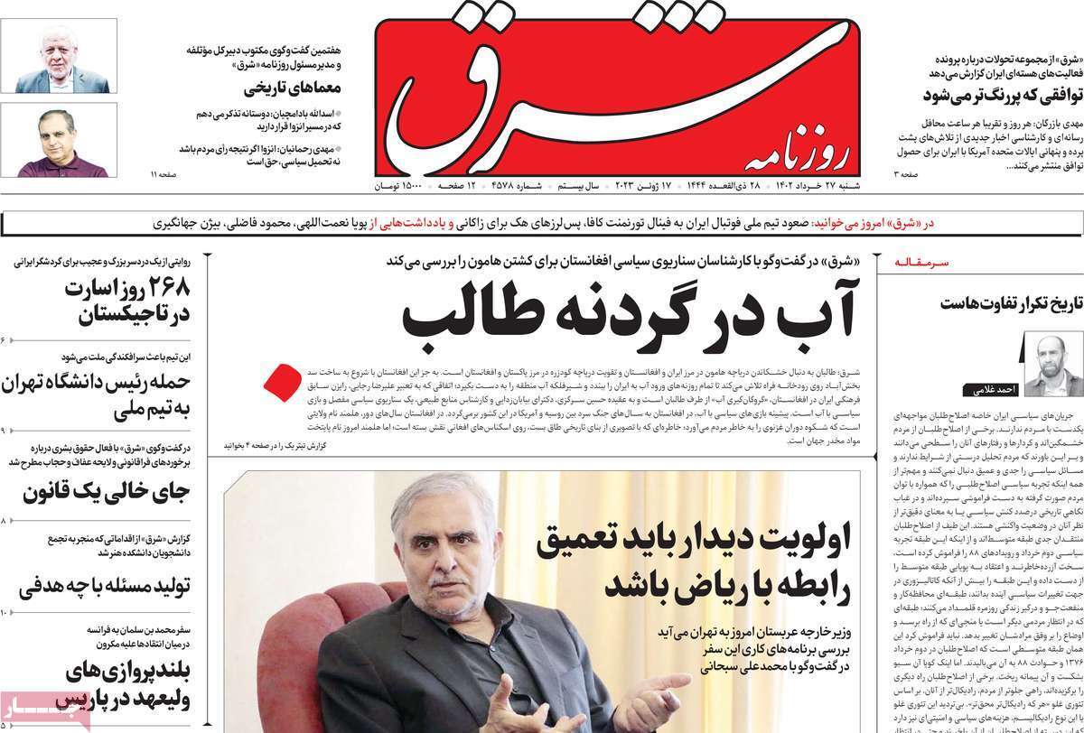 روزنامه شرق روزنامه شرق