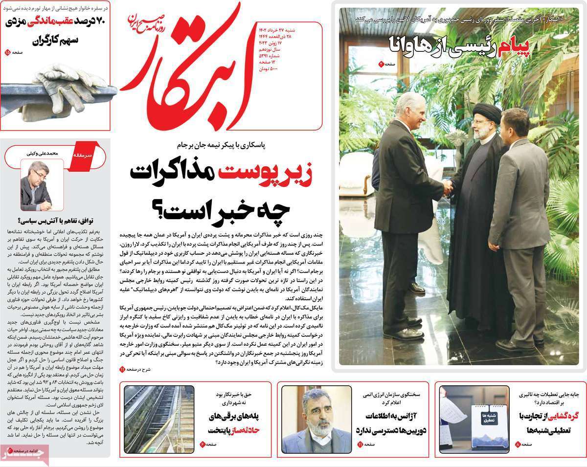 روزنامه ابتکار روزنامه ابتکار