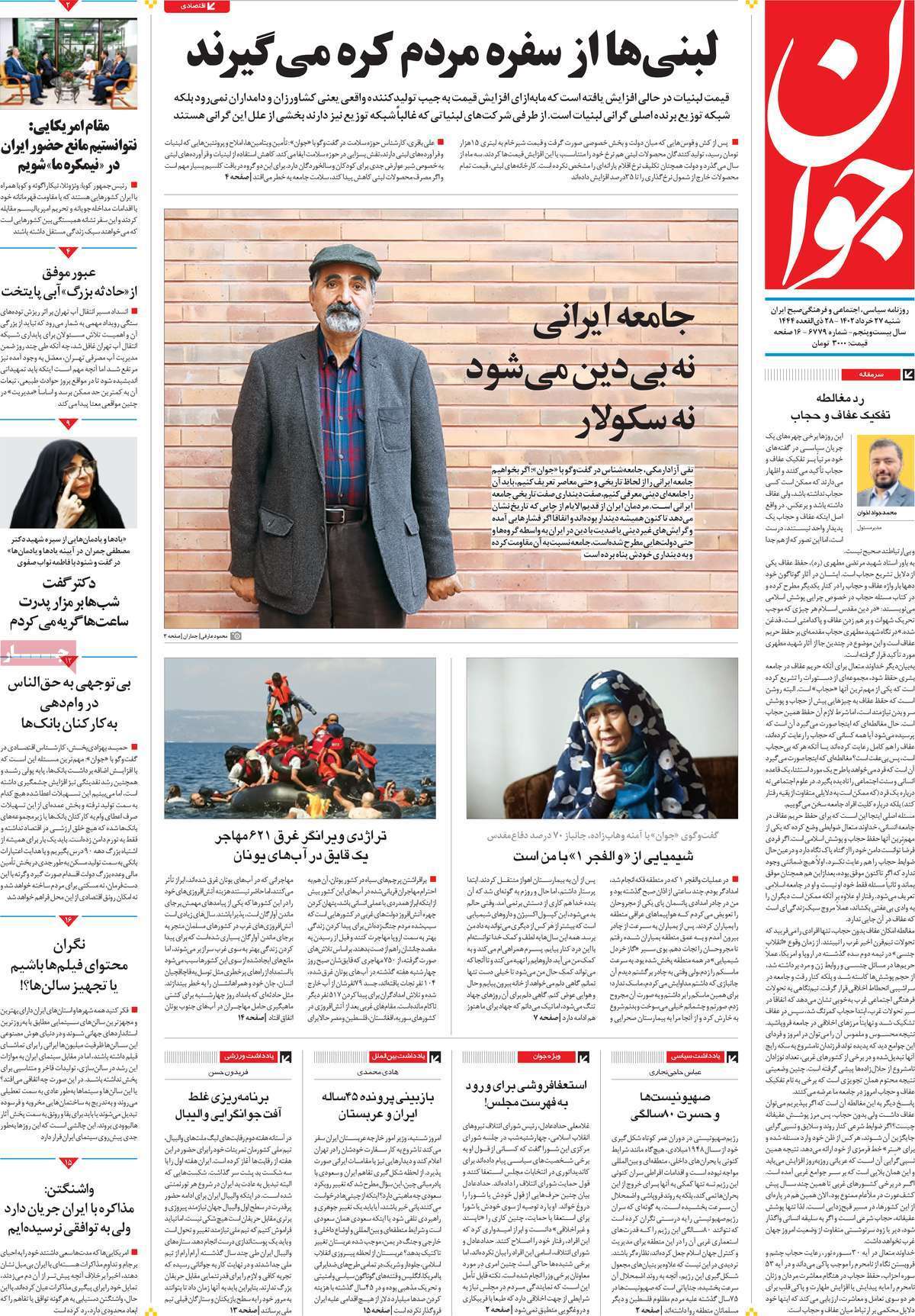 روزنامه جوان روزنامه جوان