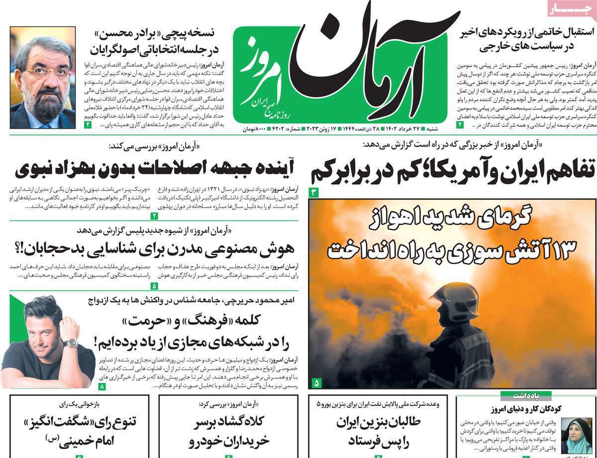 روزنامه آرمان امروز روزنامه آرمان امروز