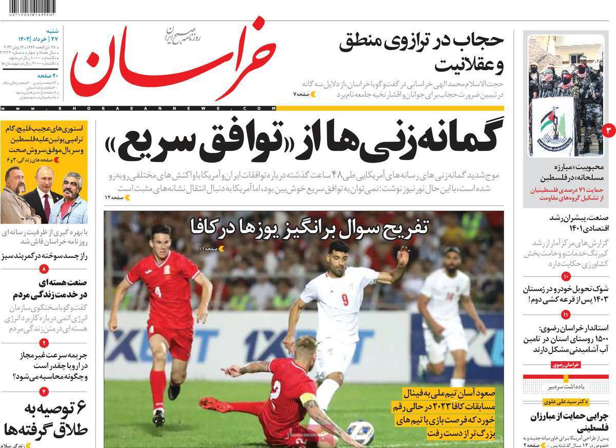 روزنامه خراسان روزنامه خراسان