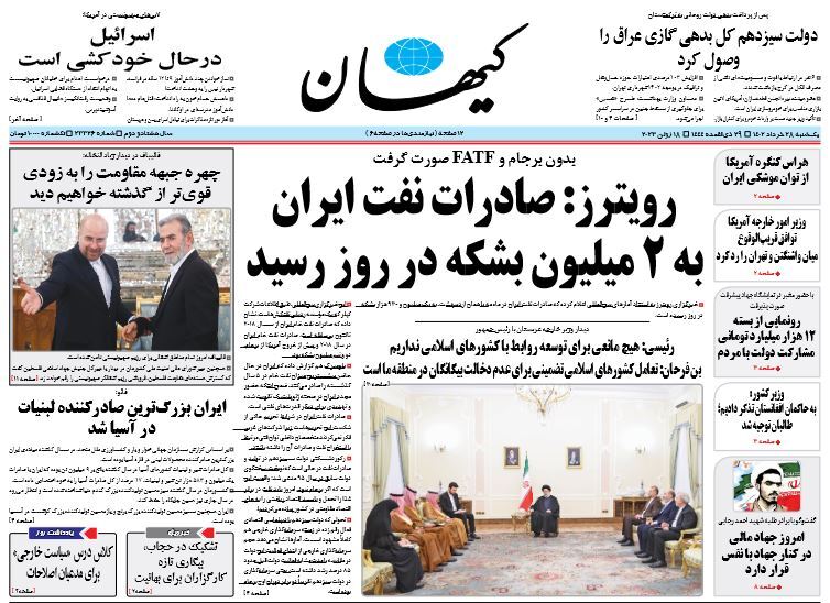 صفحه نخست روزنامهها - یکشنبه ۲۸ خرداد روزنامه کیهان
