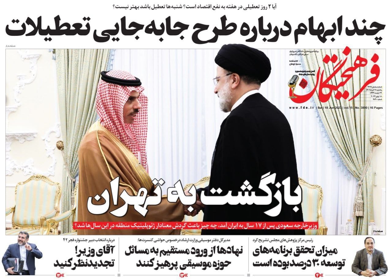 صفحه نخست روزنامهها - یکشنبه ۲۸ خرداد روزنامه فرهیختگان