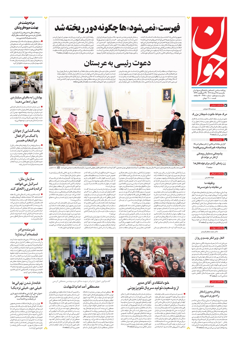 صفحه نخست روزنامهها - یکشنبه ۲۸ خرداد روزنامه جوان